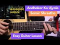 Andhakar Ko Ujyalo - Samir Shrestha | Guitar Lesson