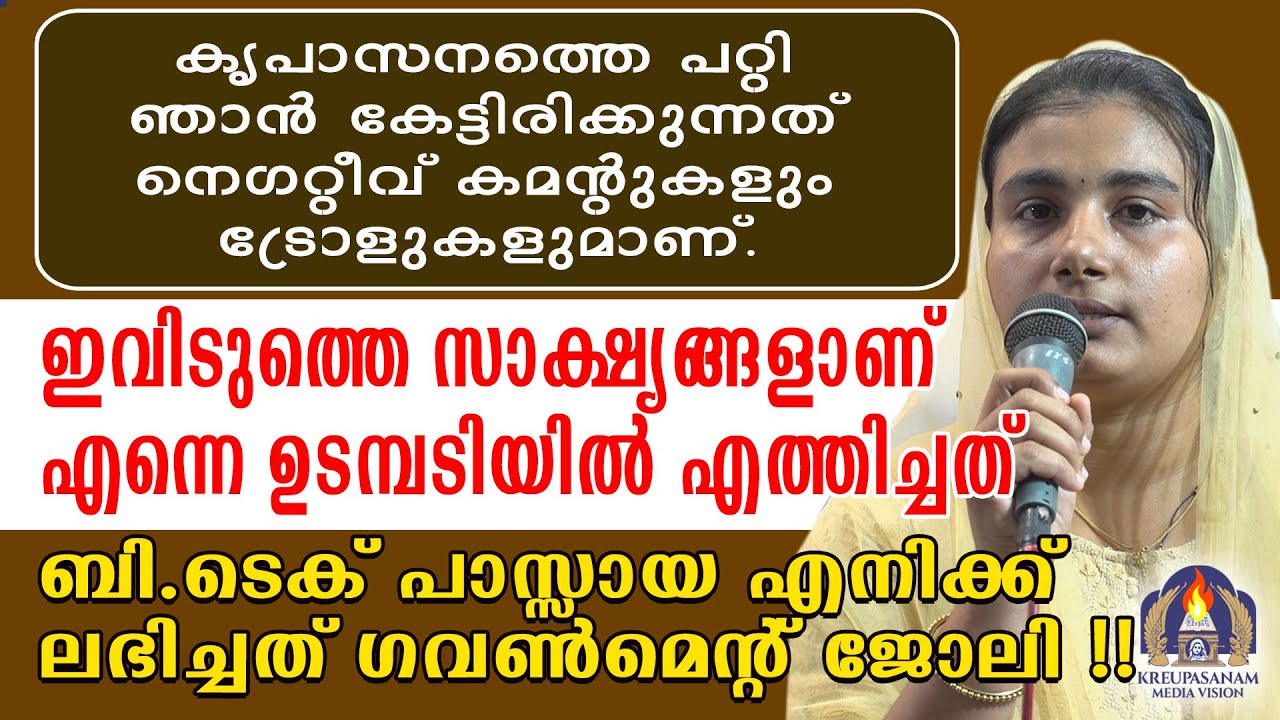 കൃപാസനത്തെപ്പറ്റി ഞാൻ കേട്ടിരിക്കുന്നത് നെഗറ്റീവ് കമന്റുകളും ട്രോളുകളുമാണ്. ഇവിടുത്തെ
