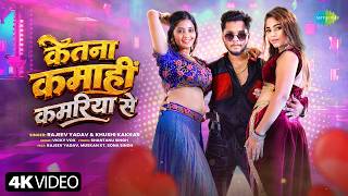 Ketna Kamahi Kamariya Se