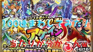【モンスト】アゲインガチャ回しただけ♪（垂れ流し）