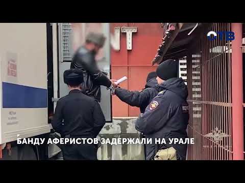 На Урале задержана банда, похищавшая выплаты участникам СВО