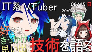 【#特化vまつり】💡ぶいぎーく!.present("#きっかけの技術を語る✨") // 後編