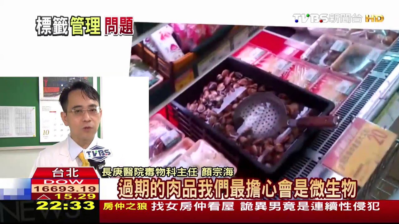 全聯遭控改過期標　徐重仁危機處理受矚