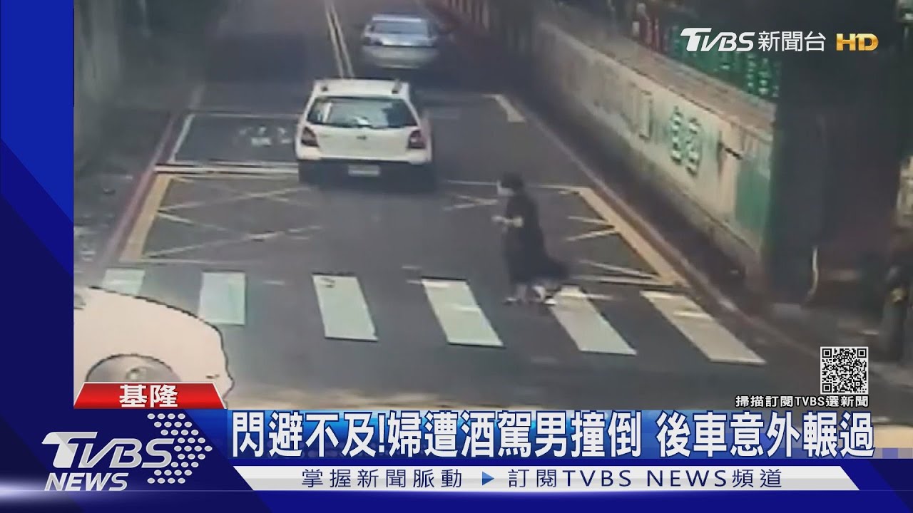 閃避不及!婦遭酒駕男撞倒 後車意外輾過