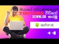Youtube Video Downlod For Pc In සිංහල Savefrom Net