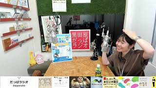 【時短】まっしぃの☆おてあげマンデー☆彡（2026/8/24）