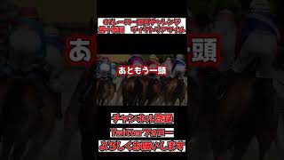 【競馬予想】ヴィクトリアマイルは東京コース大得意なこの馬！！