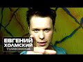 ГРУППА H2O - Школа (видеоклип) 