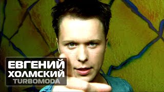 Турбомода - Школа