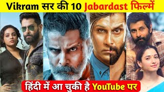 vikram top 10 movies in hindi | vikram movies in hindi dubbed | vikram all movies in hindi