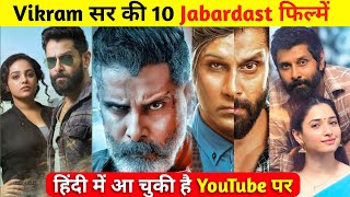 vikram top 10 movies in hindi | vikram movies in hindi dubbed | vikram all movies in hindi vikram top 10 movies in hindi | vikram movies in hindi dubbed | vikram all movies in hindi