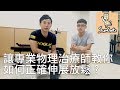 讓專業物理治療師教你,訓練後如何正確伸展放鬆? ft. 三個字SunGuts