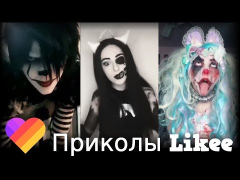 Likee | ЧТО ОНИ ВЫТВОРЯЮТ? Смотри быстрее! | Приколы Likee | ЛАЙКИ | Лучшее Likee #13