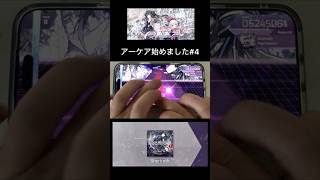 【音ゲー】アーケアのLv10やれるようになった！