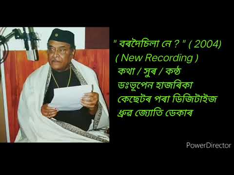 " বৰদৈচিলা নে ?"( 2004, New recording )কথা/সুৰ/কন্ঠ ডঃভূপেন হাজৰিকা ,কেছেটৰ পৰা ডিজিটাইজ ধ্ৰুৱ ডেকাৰ