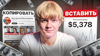 I Copied a YouTube Channel Earning $100,000 – Here's What Happened