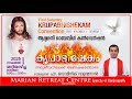 KRUPABHISHEKAM FIRST SATURDAY BIBLE CONVENTION 01 NOV 2025 FR DOMINIC VALANMANAL