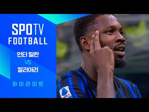[WINTV] 4월18일 인터밀란 칼리아리칼초 해외축구 하이라이트