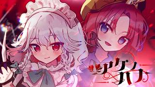 【東方】森羅万象XFD 第十三回秋季例大祭  ”アケノハナ" あ01a
