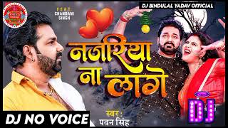 Download lagu najariya na lage pawan singh dj #dholki#mix#, mp3 Download lagu najariya na lage pawan singh dj #dholki#mix#, mp3