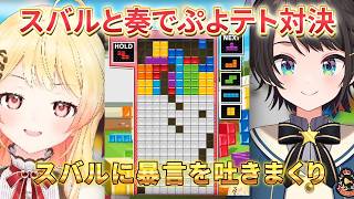 スバルと奏の親子対決！【大空スバル切り抜き】音乃瀬奏