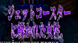 【怖すぎる】ジェットコースターに轢かれた女性。。。
