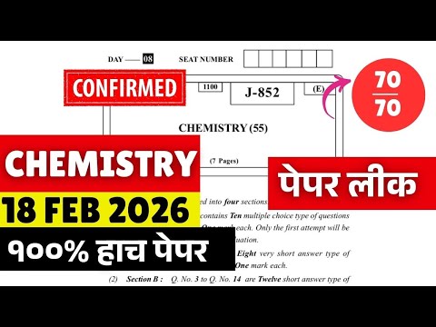 12th HSC Board Chemistry Paper Leak*d?😱🚨| 100% Fix Free Marks🔥| Score 70/70🔥🔥| #hscboard2026 Update🚨