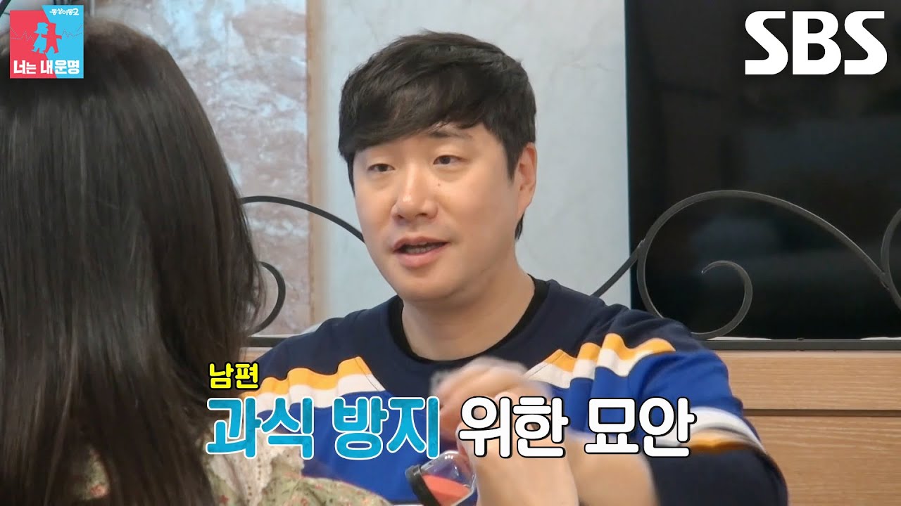 배성재, 과식 방지 위해 김다영이 준비한 모래시계에 맞춰 식사!