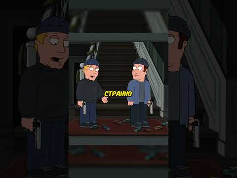 Один дома но это Гриффины 😅 #мульт #мультфильм #гриффины