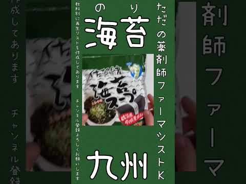 薬学科 海苔の産地