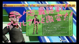 【NewみんなのGOLF】ランク5 ポールさん #16