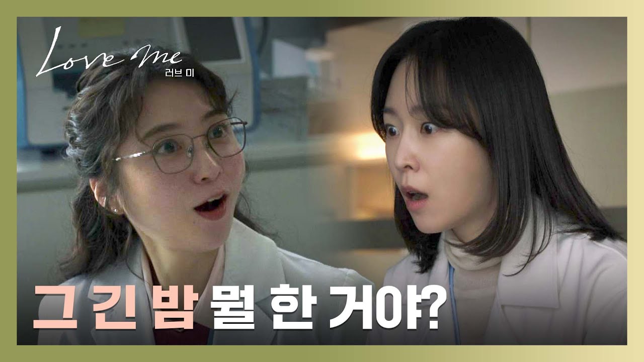 ＂다른 게 싫지만은 않더라고＂ 하루 만에 달라진 서현진에게 놀라는 이지혜 | 러브 미 3회 | JTBC 251226 방?