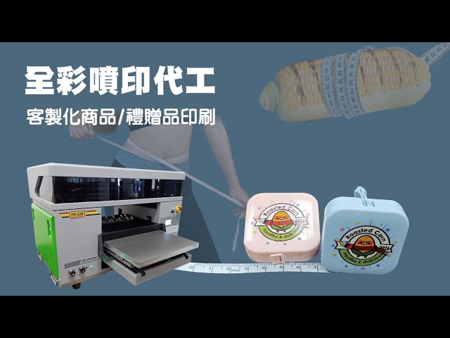 禮贈品印刷 × 品牌商品彩色噴印代工案例