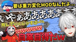 【葛葉】重力変化神MODで一生飛んでいくじゃすぱーに爆笑の葛葉たちw【葛葉/だるまいずごっど/じゃすぱー/らっだぁ/Minecraft/マイクラ/にじさんじ/切り抜き】
