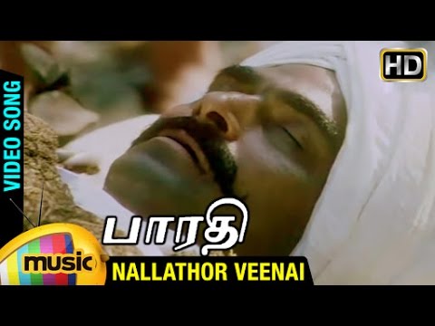 Bharathi Tamil Movie Songs HD | Nallathor Veenai Video Song | Sayaji Shinde | Devayani | Ilayaraja