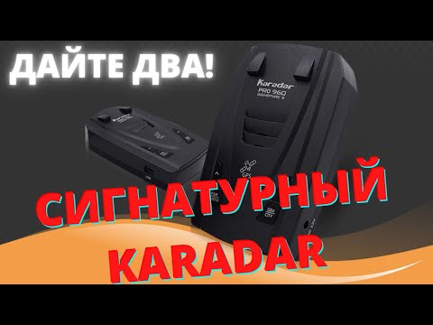 Сигнатурный радар-детектор Karadar PRO 960s / Signature radar detector Karadar 960s