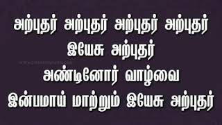 Download lagu Arputhar Arputhar Yesu Arputhar – அற்புதர் அற்புதர் இயேசு அற்புதர்- Christian Worship & Praise Songs mp3 Download lagu Arputhar Arputhar Yesu Arputhar – அற்புதர் அற்புதர் இயேசு அற்புதர்- Christian Worship & Praise Songs mp3
