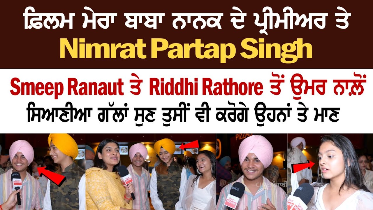 Mera Baba Nanak Movie Premiere- Nimrat Partap Singh- Smeep Ranaut - Riddhi Rathore- New Punjabi Film Mera Baba Nanak Movie Premiere- Nimrat Partap Singh- Smeep Ranaut - Riddhi Rathore- New Punjabi Film