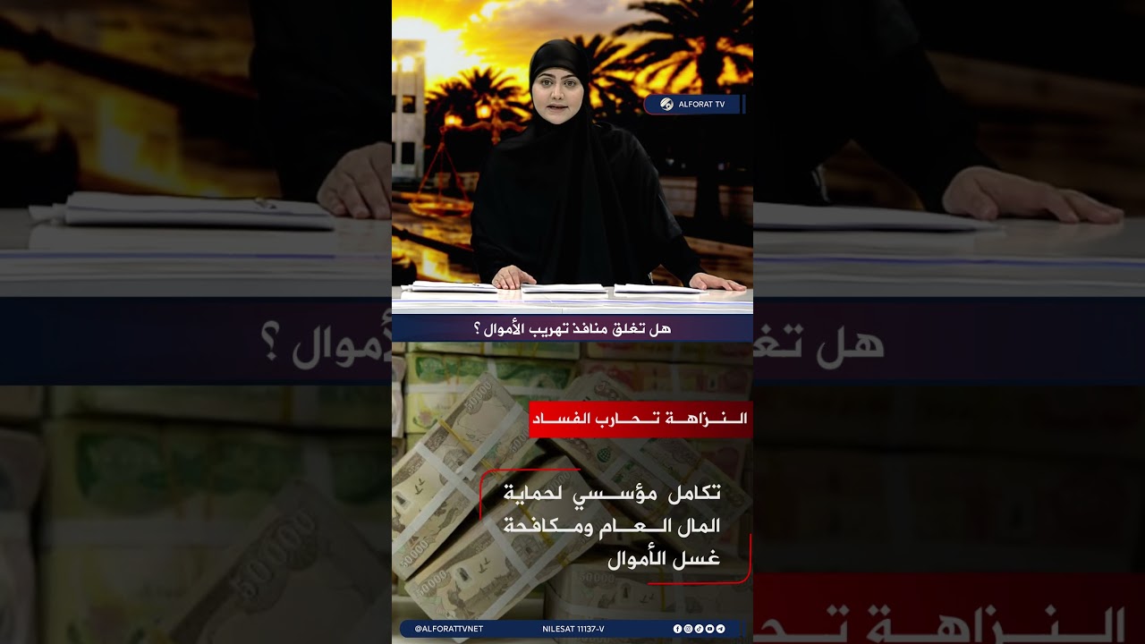 فيديو | رئيس هيئة النزاهه الاتحادية محمد علي اللامي لا تهاون مع منافذ التهريب
