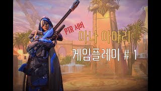 아나 / 볼스카야 공장 게임플레이 영상입니다.