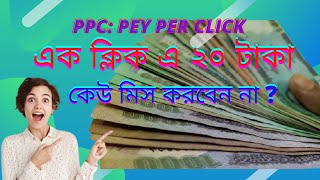 PPC Marketing TO Earn Money Monthly 20000 tk