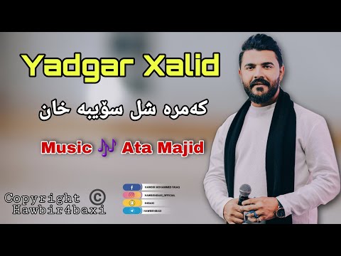 Yadgar Xalid { Kamra Shl Soiba Xan } Full Halparke   Music Ata Majid