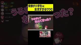 【子供】やってることが小学生すぎる魔界ノりりむｗｗｗ #shorts
