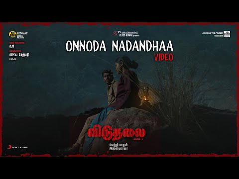 Viduthalai Part 1 - Onnoda Nadandhaa Video | Vetri Maaran | Ilaiyaraaja | Soori | Vijay Sethupathi