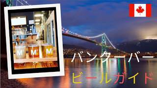 週替わりのビールが見逃せない！ビールの探検家　Mariner Brewing