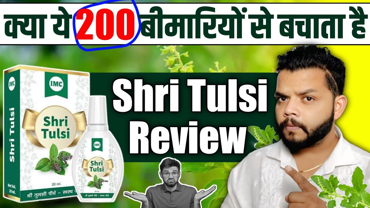 Watch video Shree Tulsi Review 🌿 Benefits Of Tulsi Syrup / Gyanear The Medical Channel Now Shree Tulsi Review 🌿 Benefits Of Tulsi Syrup / Gyanear The Medical Channel