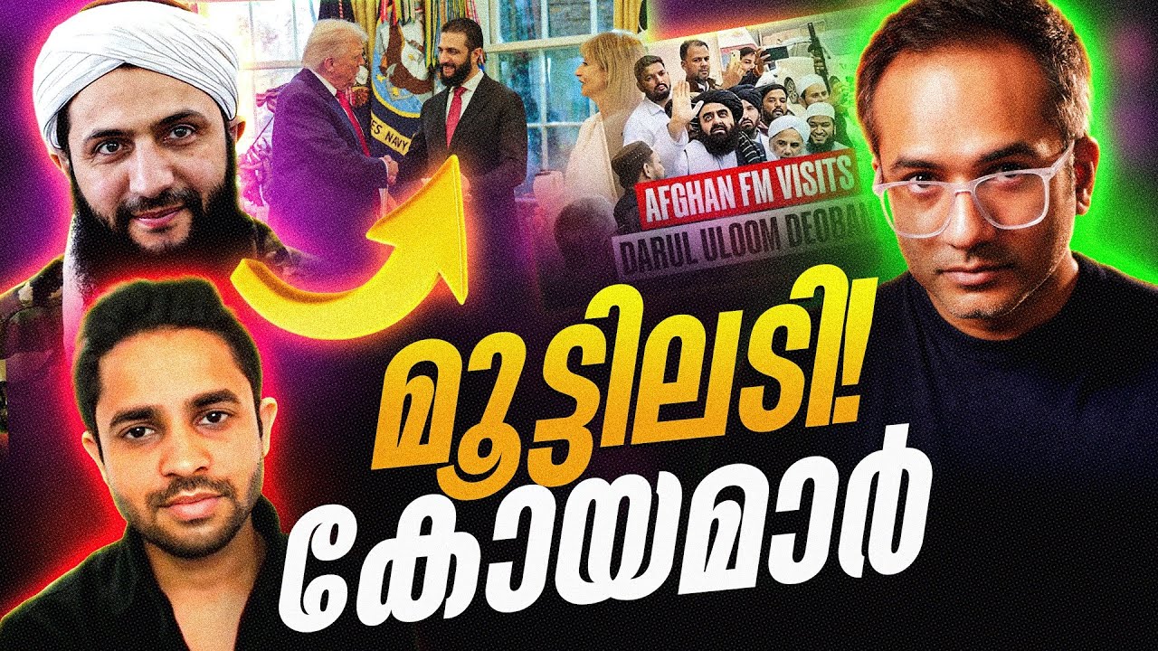 മൂട്ടിലടി കോയമാർ Live Slice