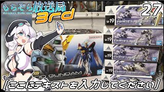 もちぞら放送局3rd第27回「[ここにテキストを入力してください］（雑談回）」