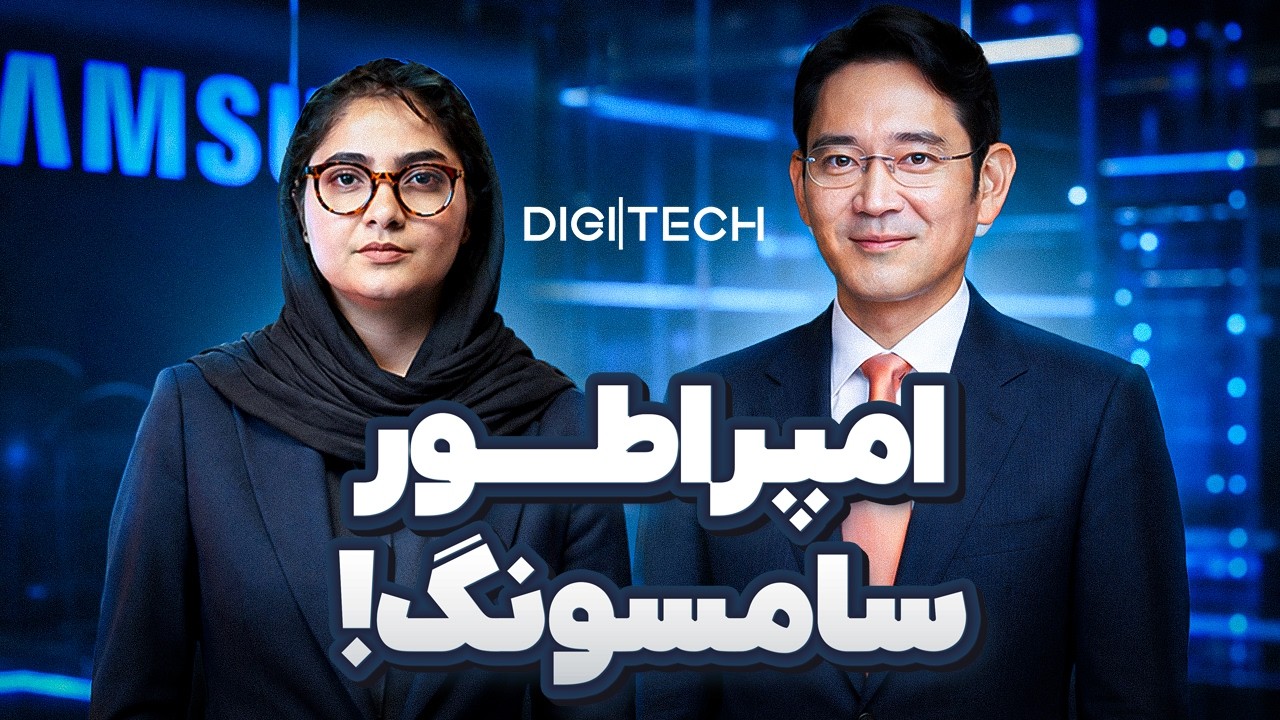 مردی در سایه امپراتوری سامسونگ؛ داستان ناگفته جی‌وای‌لی (Lee Jae-yong)