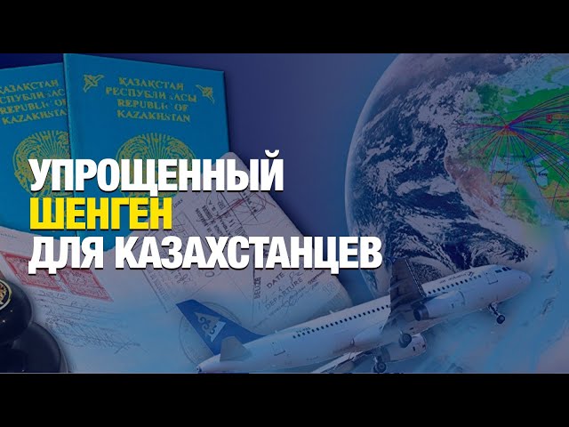 ЕС готов начать переговоры об упрощении визового режима